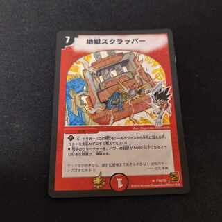 地獄スクラッパー プロモ」の激安通販 | magi