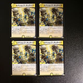 DM Luke Shop Chesize Rare, set of 4