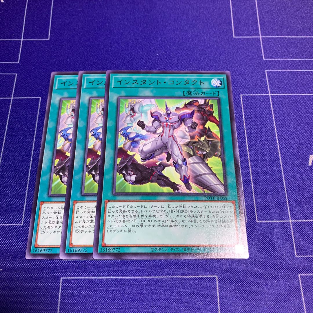 Instant Contact, rare, JP 052, 3 copies