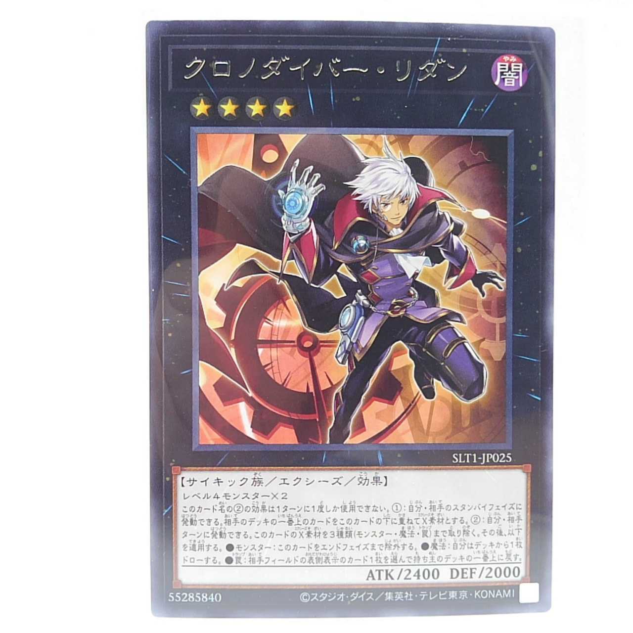 Time Thief Redoer rare JP025 SELECTION 10