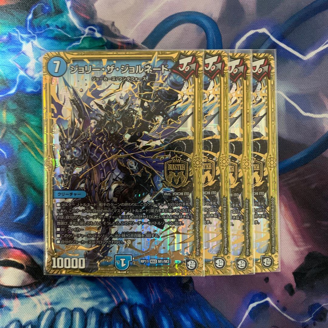 ジョリーザジョルネード