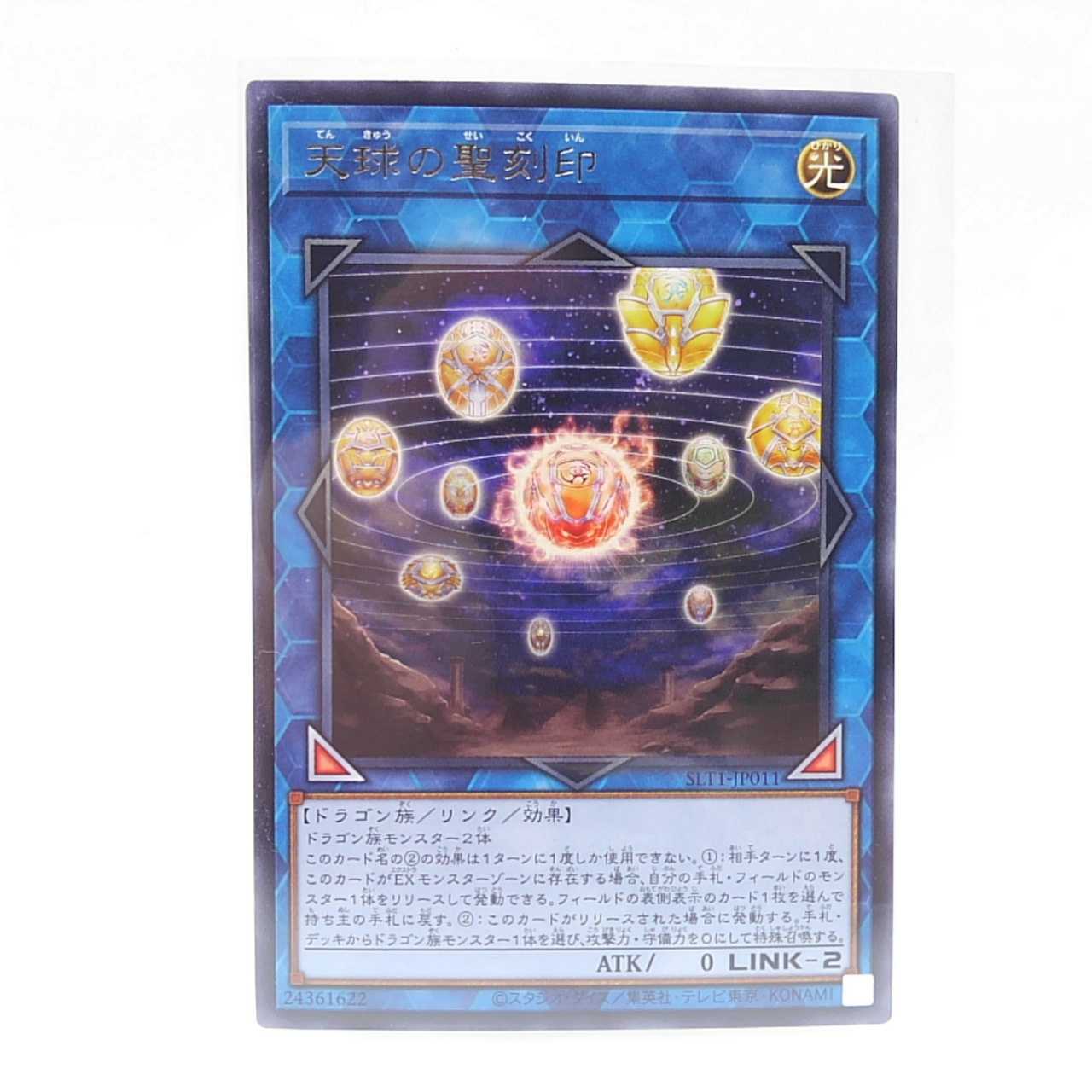 Hieratic Seal of the Heavenly Spheres Rare JP011 SELECTION 10