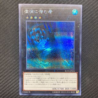 Abyss Dweller Secret Rare