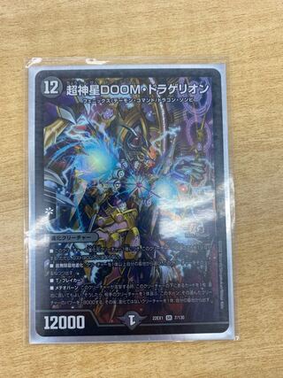 Psychic God Star DOOM Dragellion