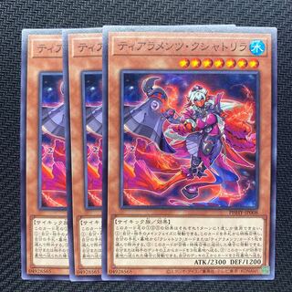ティアラメンツ・クシャトリラ 3枚セットの通販 コキノ