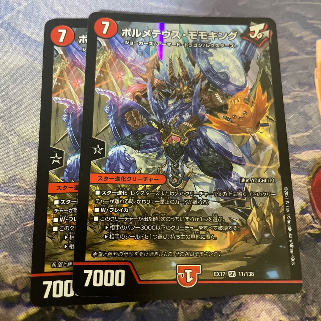 Bormetheus Momo King SR 11/138