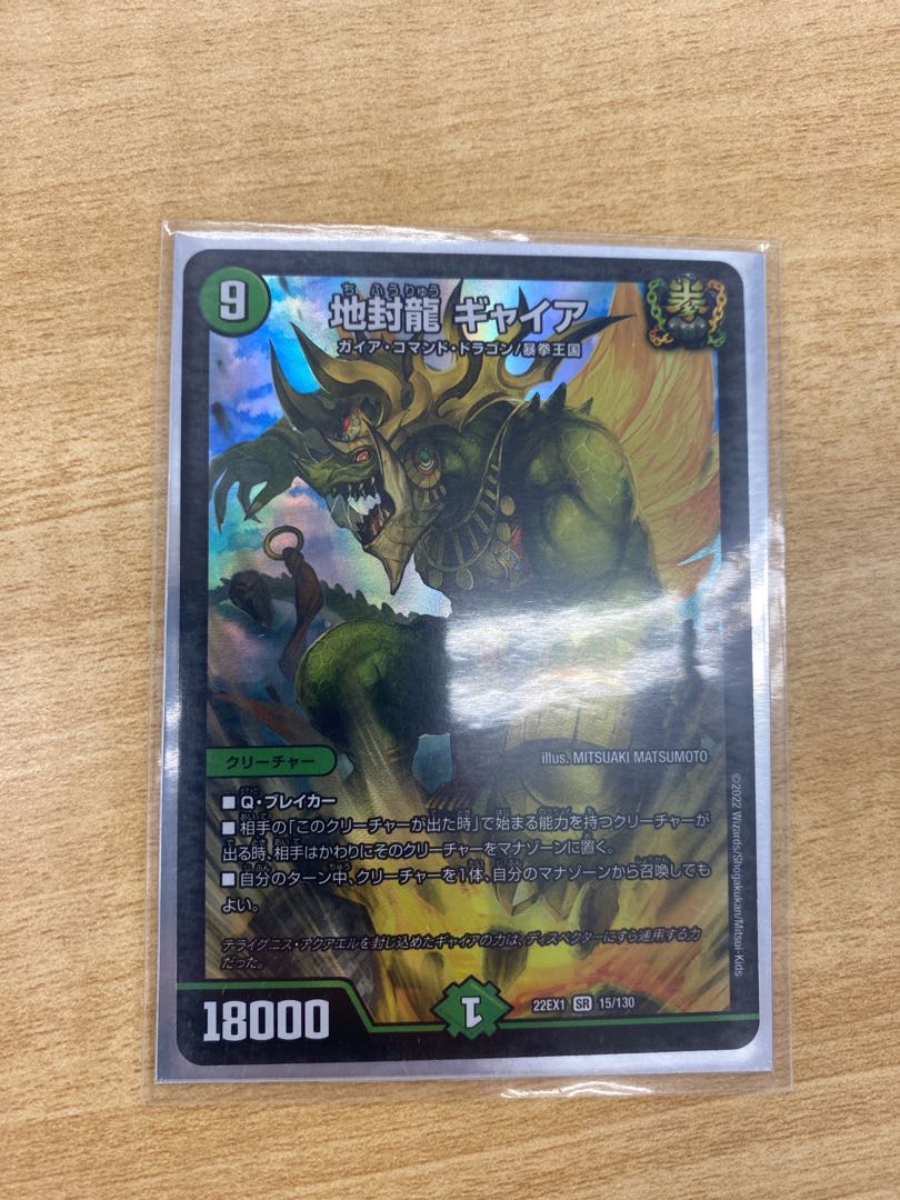 Gya, the earth-sealing dragon