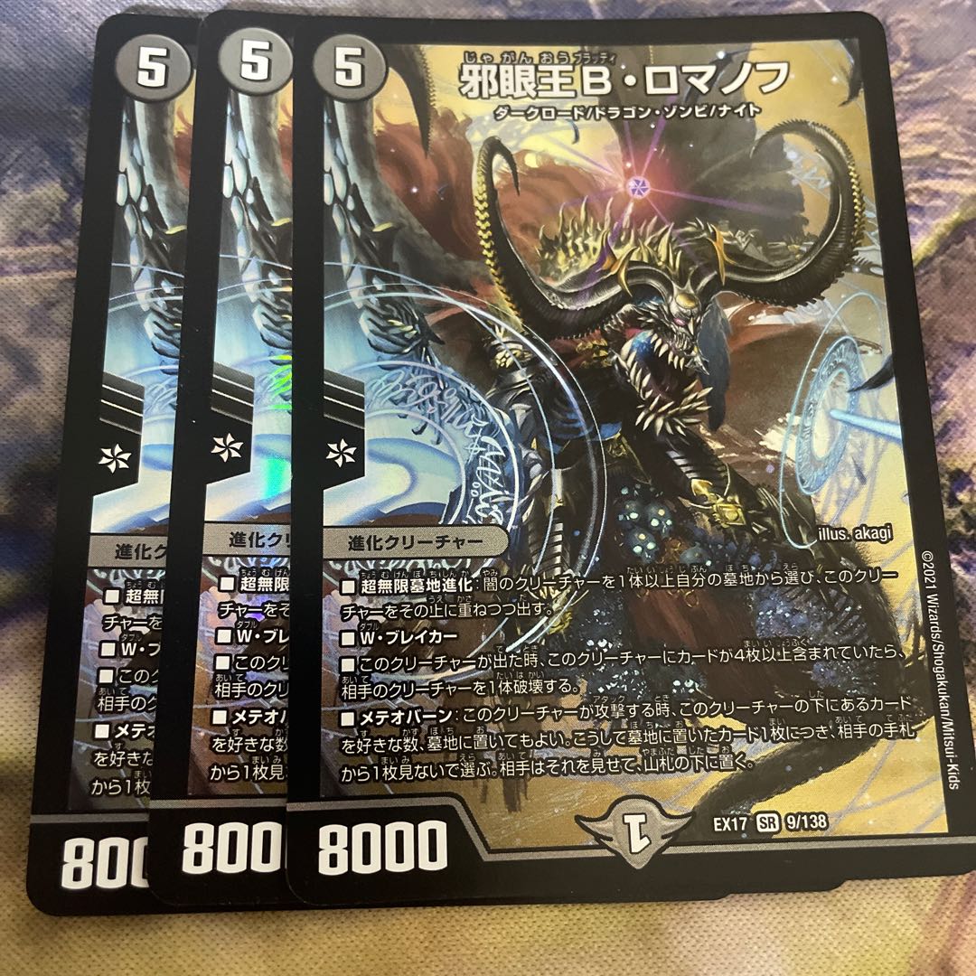 Evil Eye King B. Romanov SR 9/138