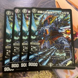 邪眼の祈祷師ザビ・ミラIV世 SR 10/138