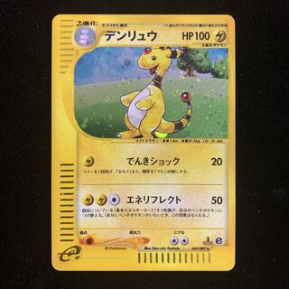 デンリュウ　R ★ 049/087 海からの風　ポケモンカードe 1ED