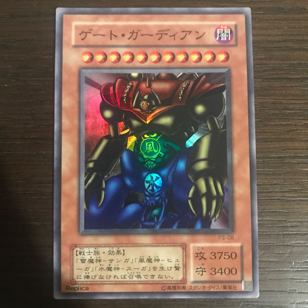 Gate Guardian Super Rare 08