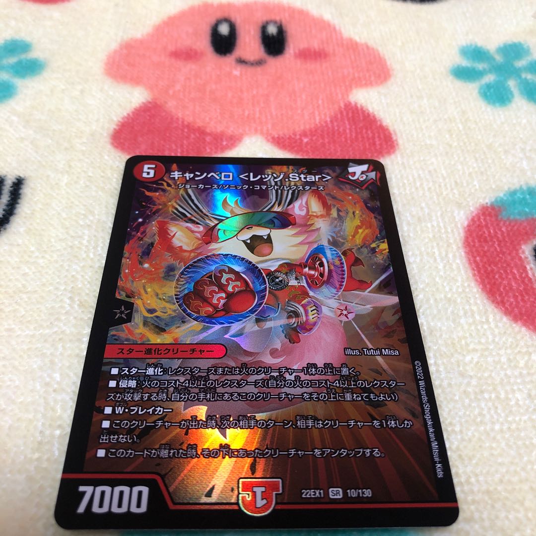 キャンベロ <レッゾ.Star> SR  1枚