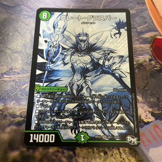 Great Glasper SE S9(Secret)/S10