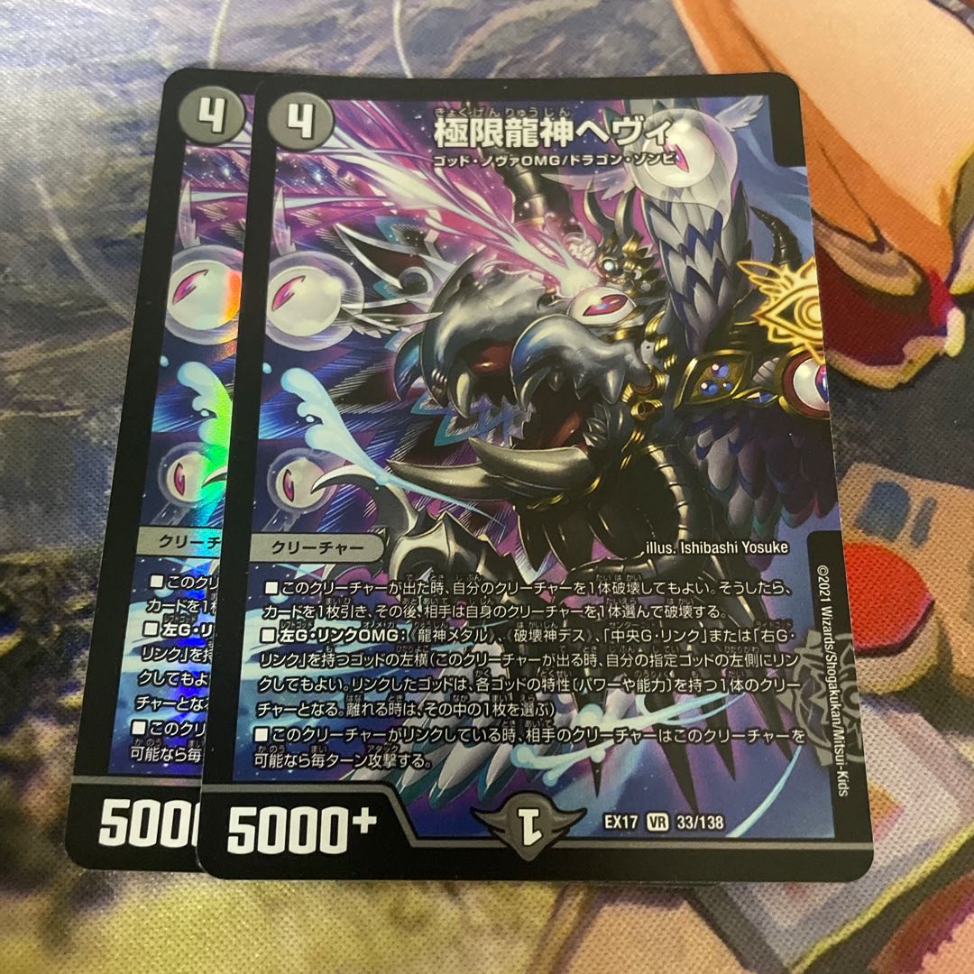 Extreme Dragon God Hevy VR 33/138