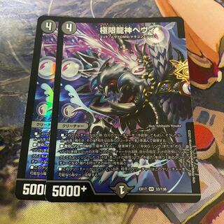 Extreme Dragon God Hevy VR 33/138