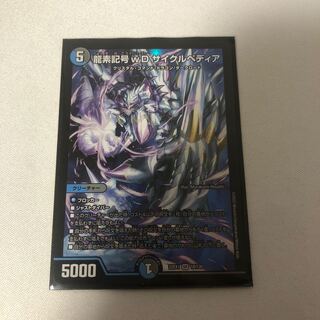 Dragon element symbol wD Cyclepedia