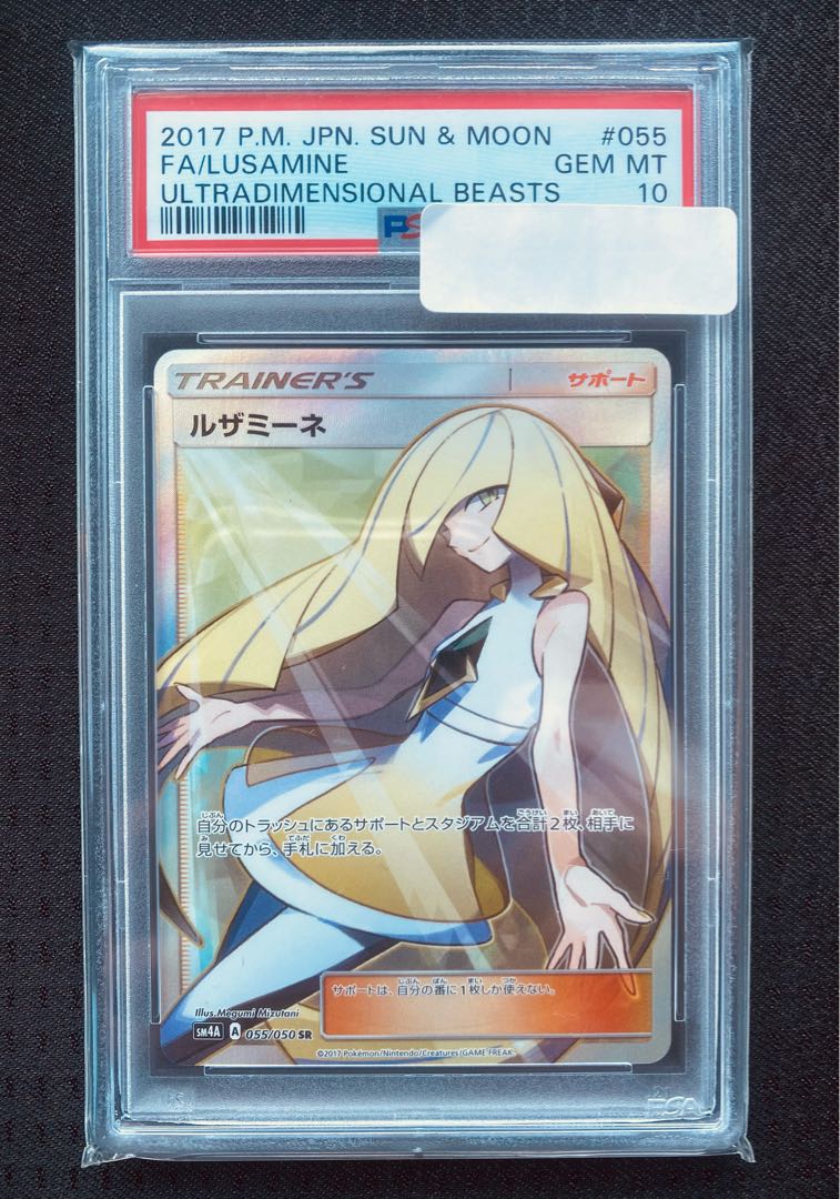 ポケモンカードゲーム 今日だけセール！ルザミーネ sr psa10