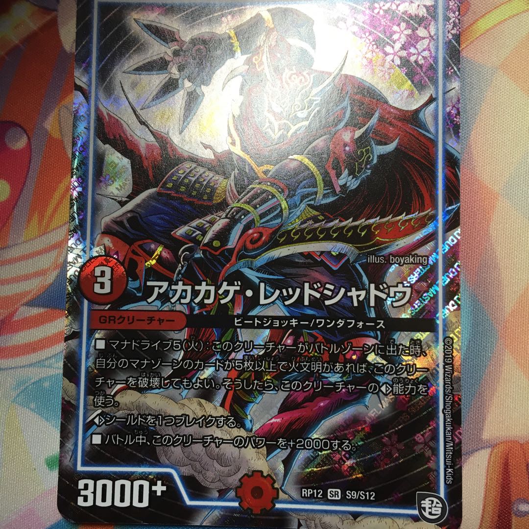 アカカゲ・レッドシャドウ