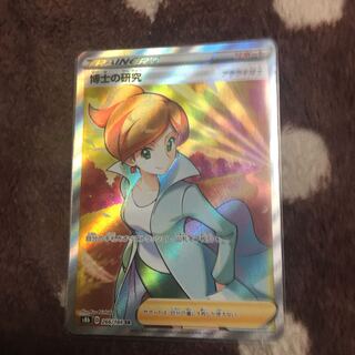 博士の研究[アララギ博士] SR 266/184