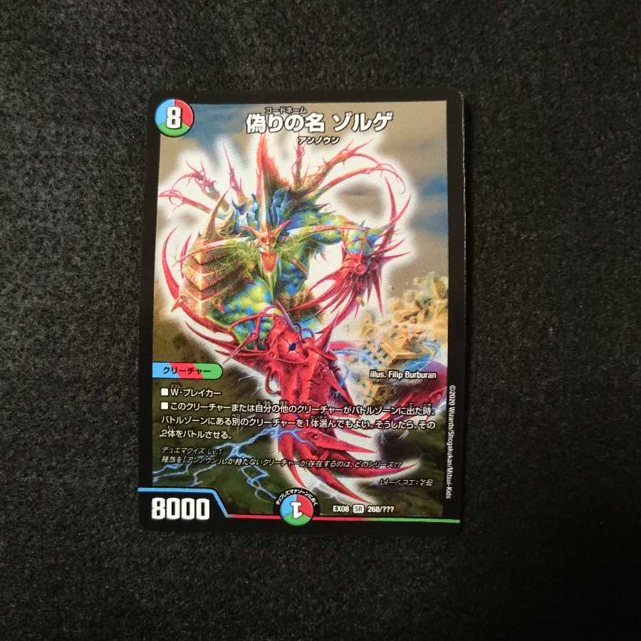 偽りの名 ゾルゲ 1枚