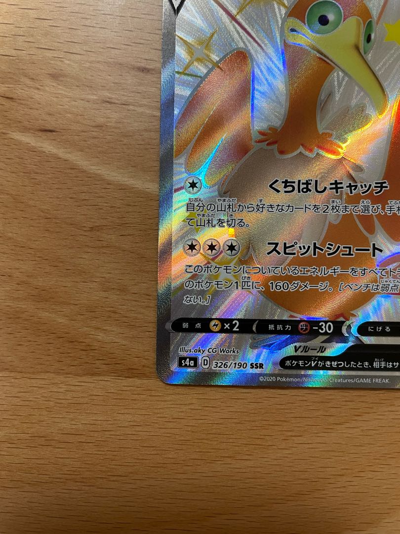 SALE] CramorantV SSR 326/190