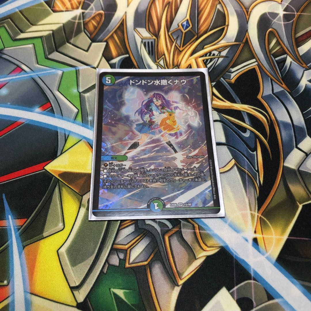 ドンドンシャワーナウ