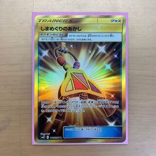 しまめぐりのあかし UR