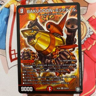 BAKUOOON・ミッツァイル