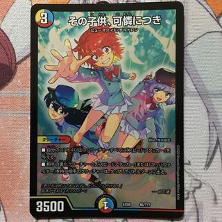 デュエマ BBP その子供、可憐につき　デュエルマスターズ