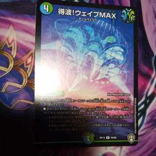 Wave to get! Wave MAX R 26/95