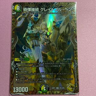 Shiver Connection Grateful Ben (Gold Treasure) SR SP3/SP5