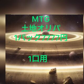 MTG Land Oripa (for 1 unit) 1枚