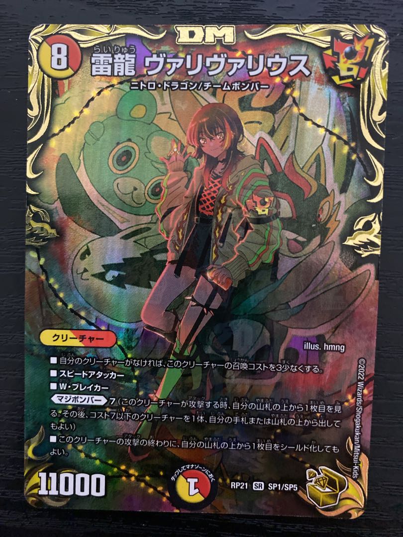 Lightning Dragon Valyvarius