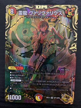 Lightning Dragon Valyvarius