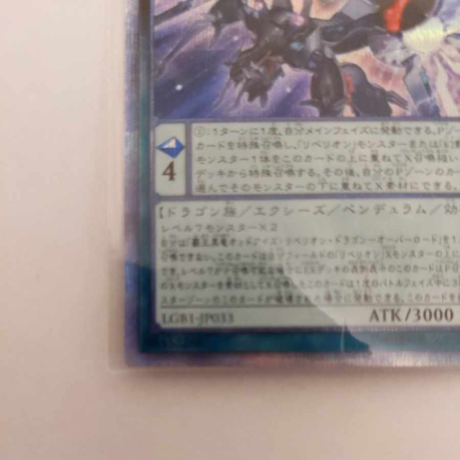 Odd-Eyes Rebellion Dragon-Overlord 20th Secret Rare JP033
