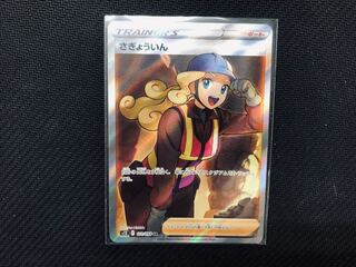 Pokémon Card Paradigm Trigger: Saginimo, SR