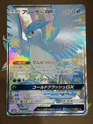 Pokemon Card Game ArticunoGX SSR