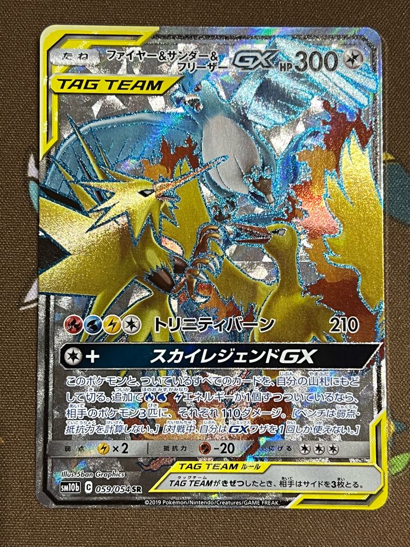 Moltres&Zapdos&Articunogx sr