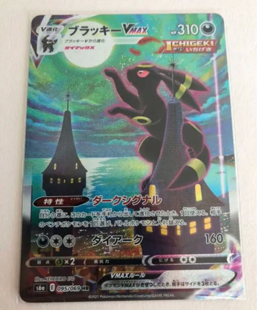 UmbreonVMAX HR SA Complete and beautiful