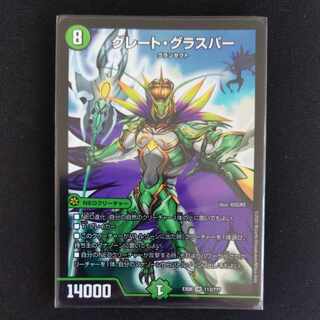 Great Glasper SR 113/?