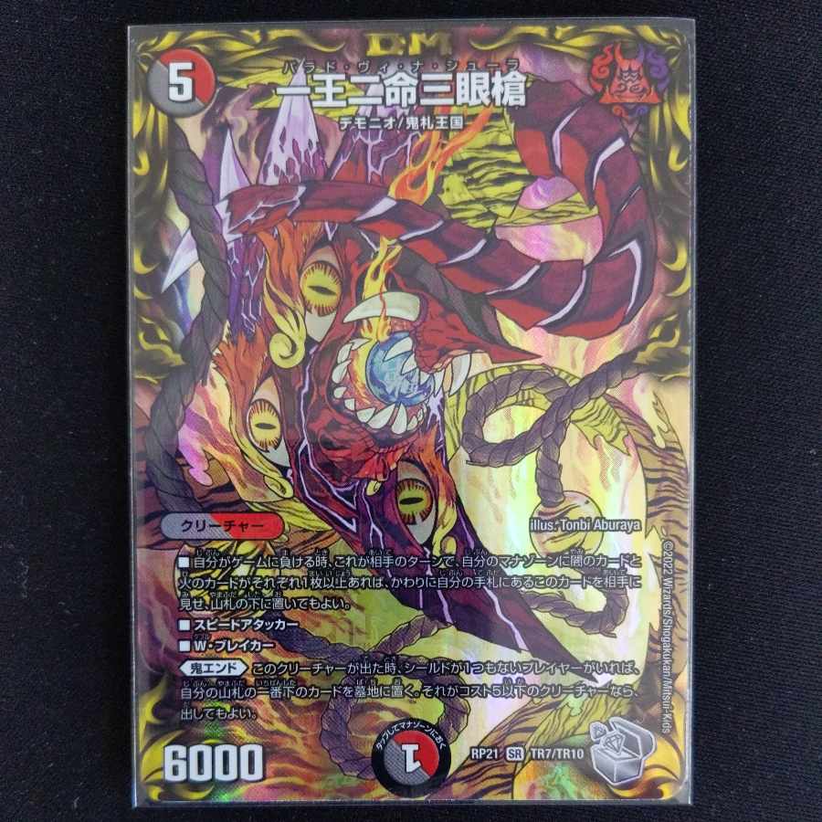 One King Two Lives Three Eyes Spear (20th Silver Treasure) SR TR7/TR10