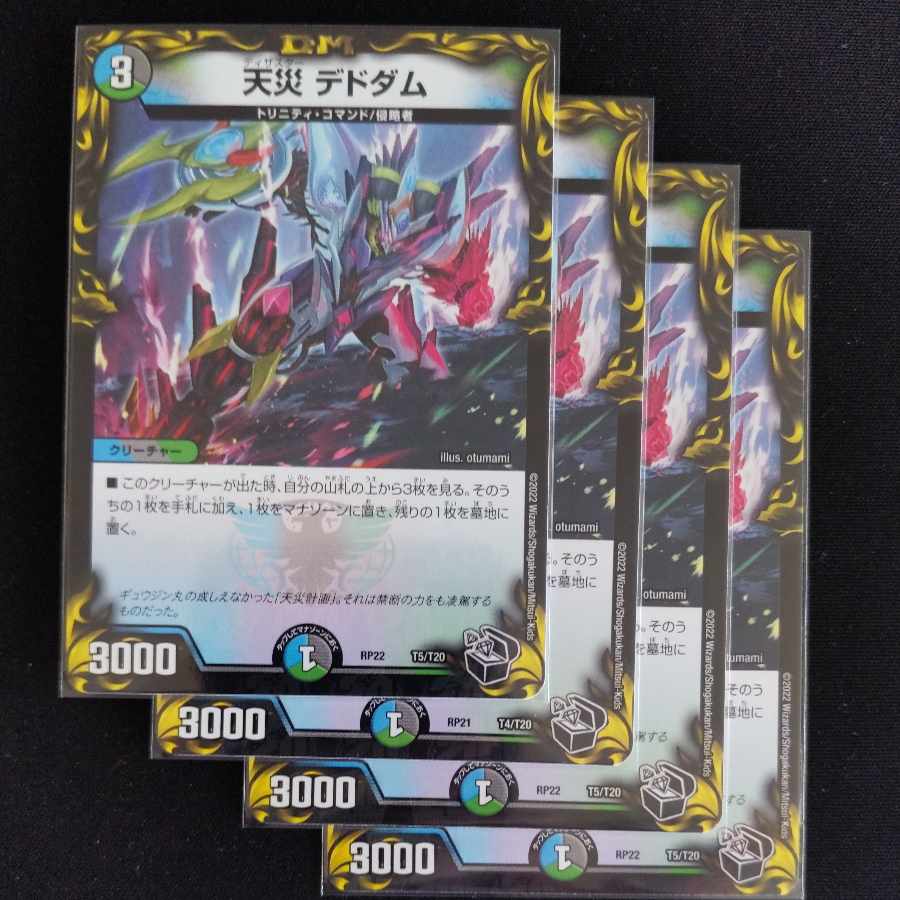 Natural Disaster Dedom (20th Black Treasure) T4/T20