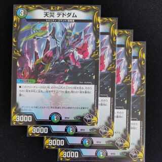 Natural Disaster Dedom (20th Black Treasure) T4/T20