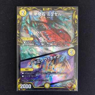 Odd Stone Mixel｜Jamming Chaff (20th Copper Treasure) R-foil TF5/TF20