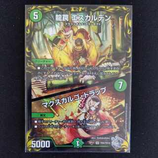 Dragon Trap ESCALDEN｜Maxcargo Trap (20th Silver Treasure) SR TR4/TR10