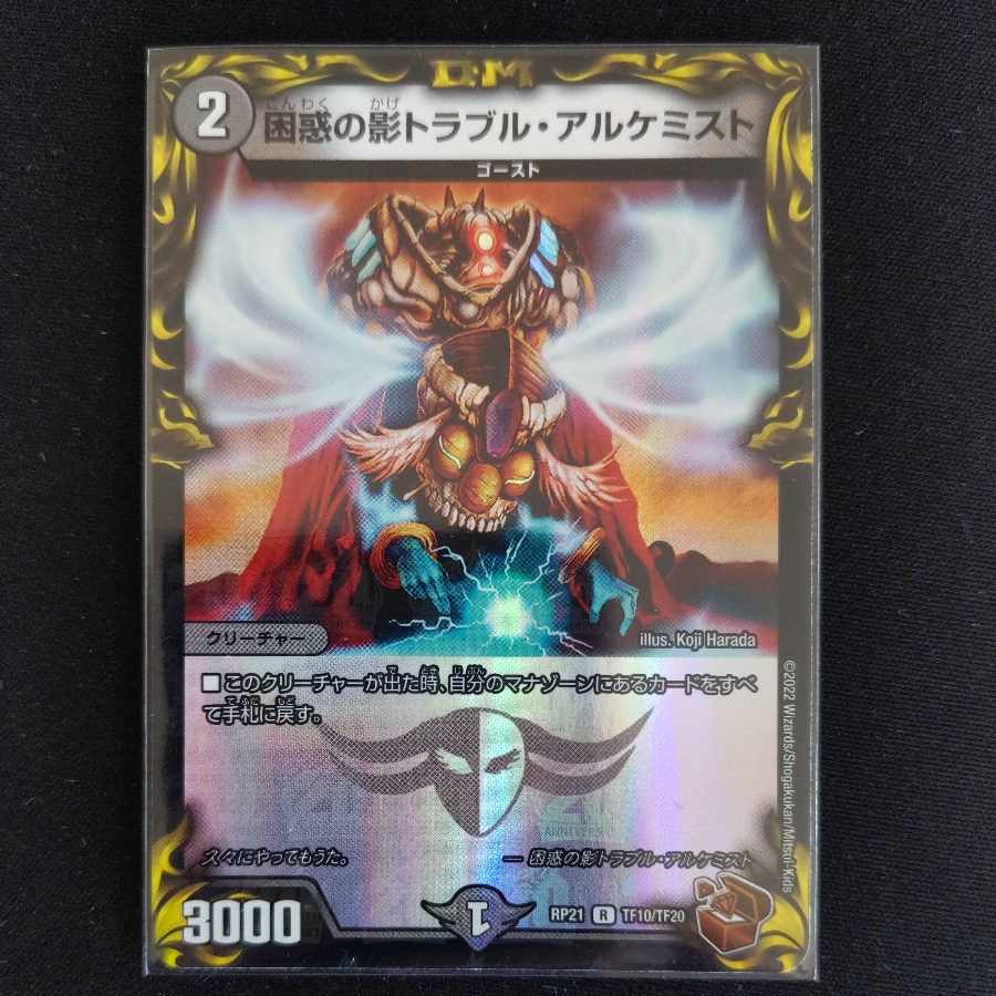 Spark Chemist, Shadow of Whim (20th copper treasure) R-foil TF10/TF20