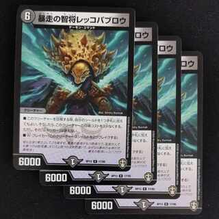 Runaway Wisdom General Rekko Pavlow R 17/95 4 pieces