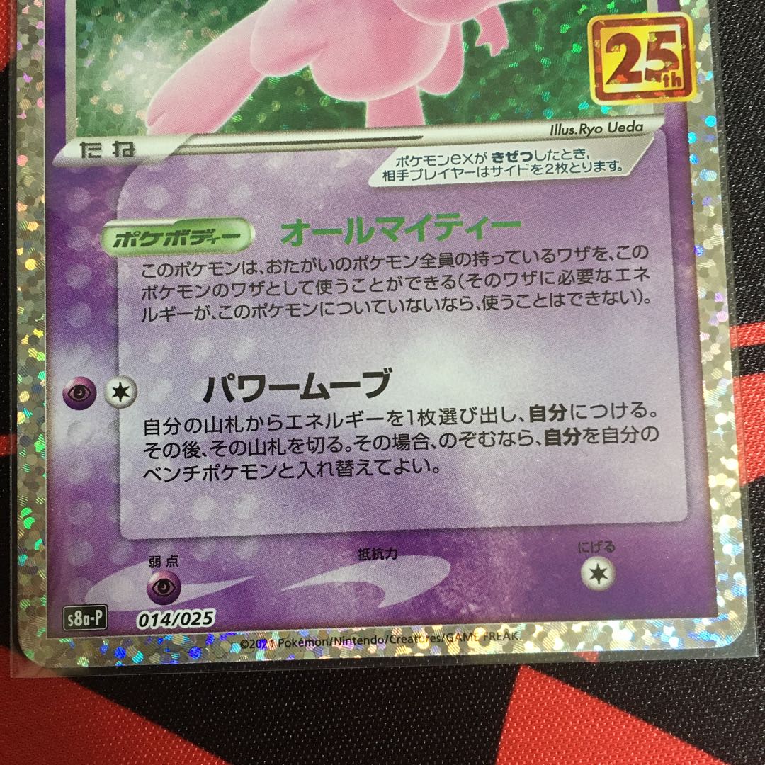 25th Promo MewEX 1枚