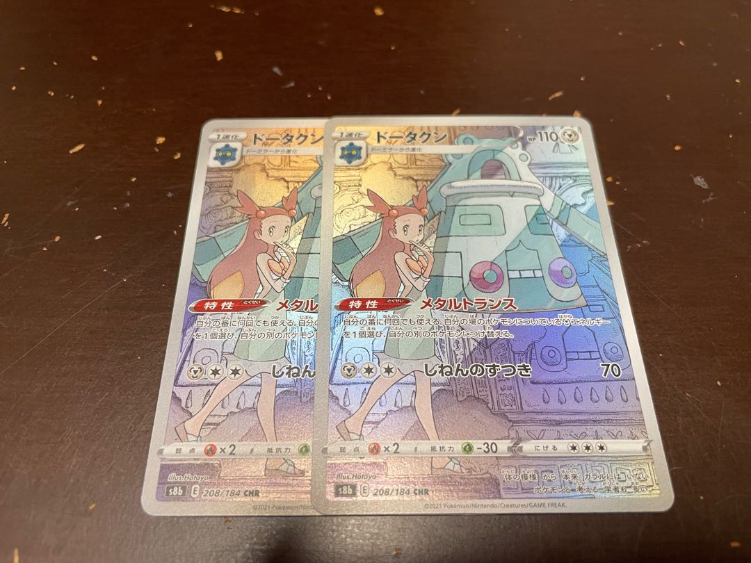 Bronzong CHR 208/184 Set of 2