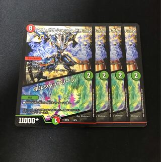 Neo Bolshack Dragon｜Bolshack Xorn 8/14